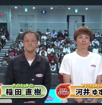 アインシュタインのオタスケシュタイン「番組を道徳の授業で使いたい！」