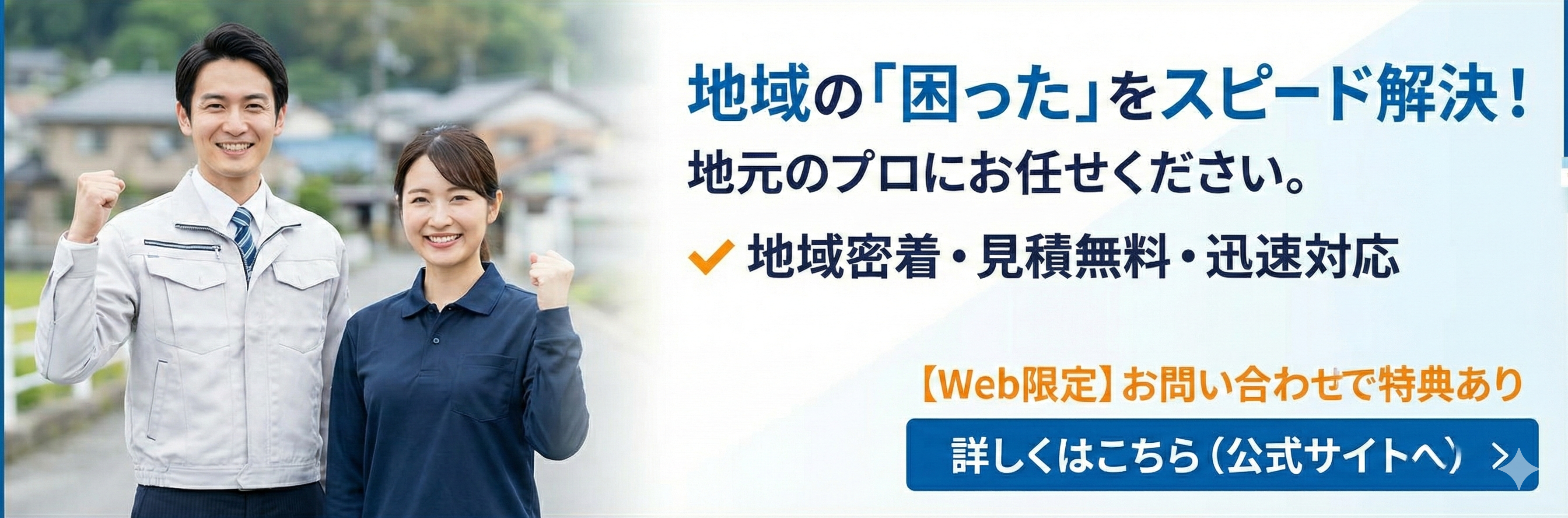 地域企業広告 1